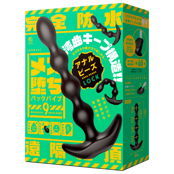 メス堕ちバックバイブ9 アナルビーズ LOCK