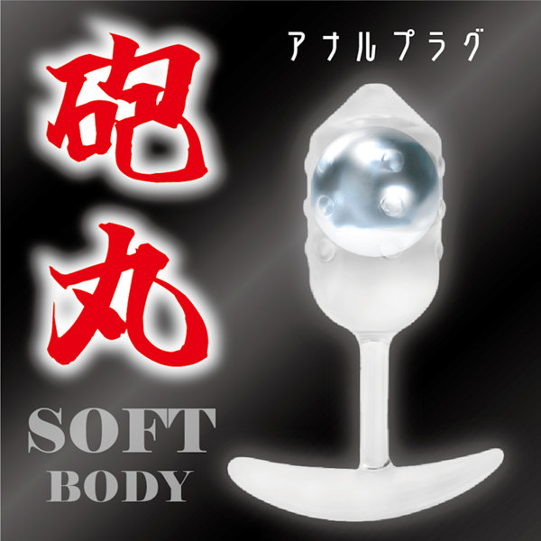 【砲丸アナルプラグ 鉄球入り】Sサイズ(HGP-101) 画像1