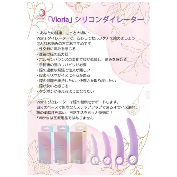 Vioriaシリコンダイレーター M+L(IST-Fem-DI-02) 画像1