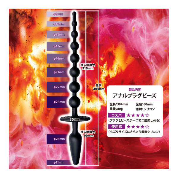 悶絶快楽ア●ルプラグビーズ 画像5