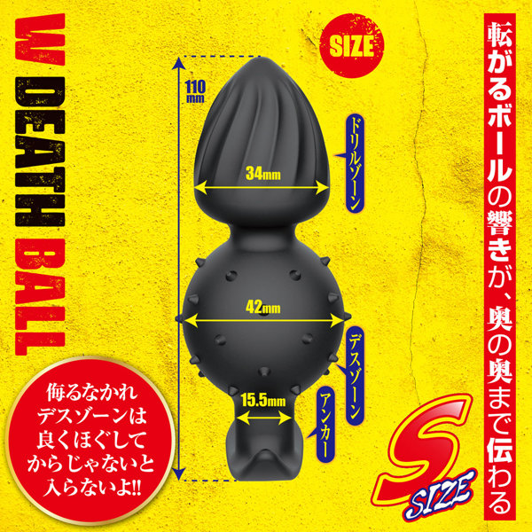 ダブルデスボール S 画像3