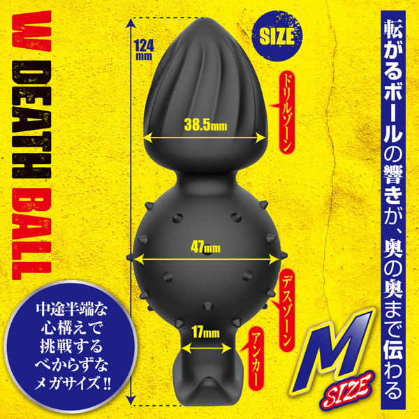 ダブルデスボール M 画像3