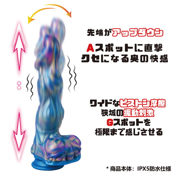 【極筋 GALAXY DICK】リモコンディルドバイブ（KK-103） 画像3
