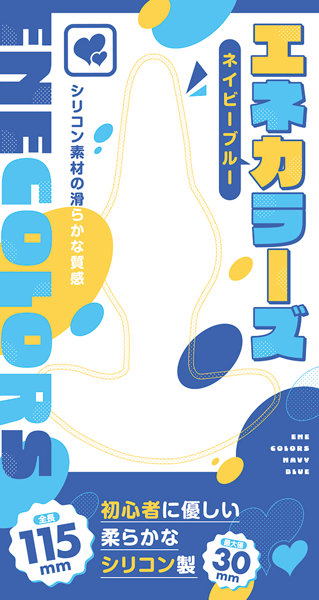 エネカラーズ ネイビーブルー 画像2