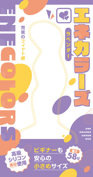 エネカラーズ ラベンダー 画像1