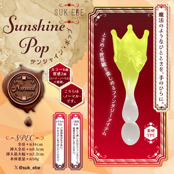 Twinkle Wand （トゥインクル・ワンド） Sunshine Pop（サンシャインポップ）（SUKE-030） 画像1