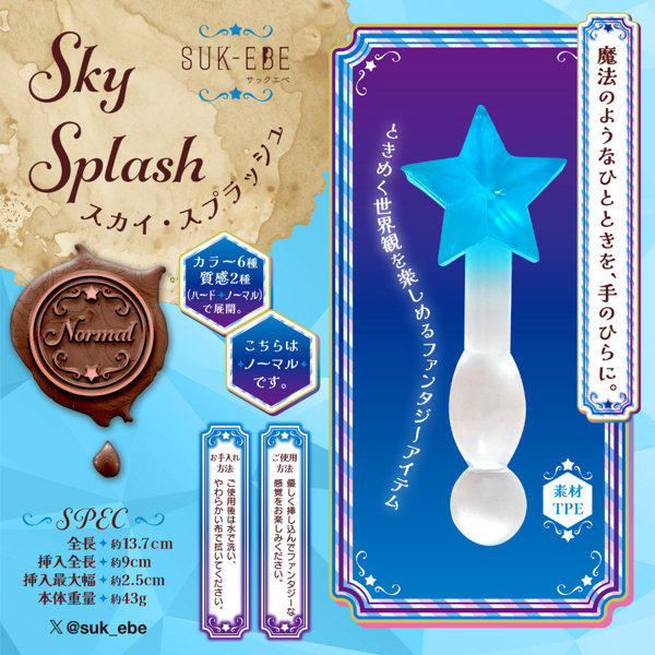 Twinkle Wand （トゥインクル・ワンド）Sky Splash（スカイスプラッシュ）（SUKE-031） 画像2
