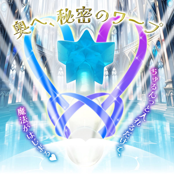 Twinkle Wand （トゥインクル・ワンド）Sky Splash（スカイスプラッシュ）（SUKE-031） 画像4