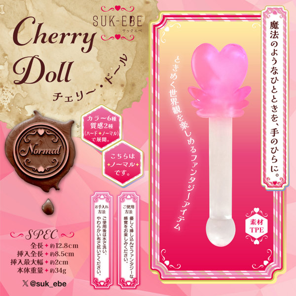 Twinkle Wand （トゥインクル・ワンド）Cherry Doll（チェリードール）（SUKE-032） 画像2