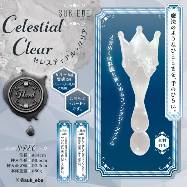 Twinkle Wand （トゥインクル・ワンド） Celestial Clear（セレスティアルクリア）（SUKE-033） 画像2