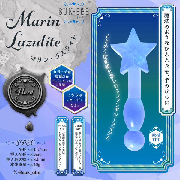 Twinkle Wand （トゥインクル・ワンド）Marin Lazulite（マリンラズライト）（SUKE-034） 画像2