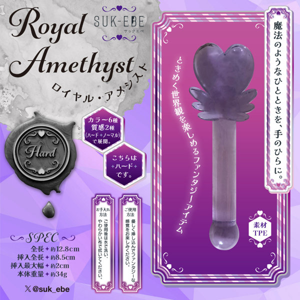 Twinkle Wand （トゥインクル・ワンド）Royal Amethyst（ロイヤルアメシスト）（SUKE-035） 画像2