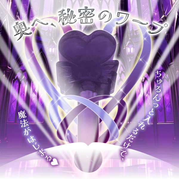 Twinkle Wand （トゥインクル・ワンド）Royal Amethyst（ロイヤルアメシスト）（SUKE-035） 画像4