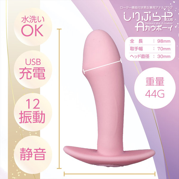 しりぷらPLUS Aカウボーイ(1474) 画像5