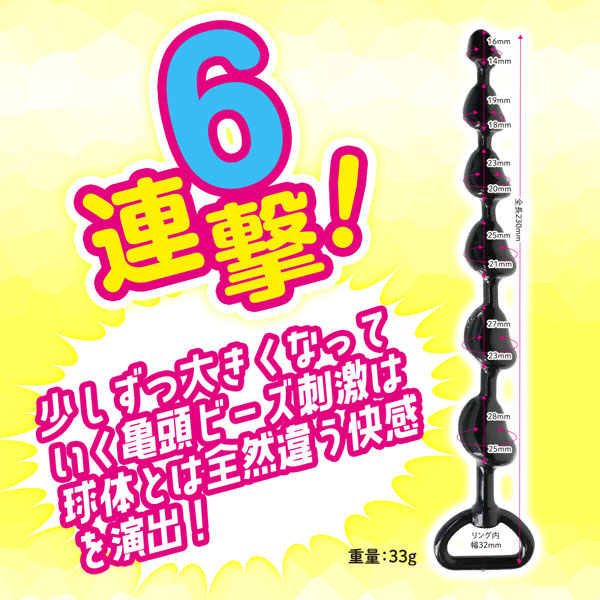 直列6亀〇ビーズ ブラック(p-350) 画像2