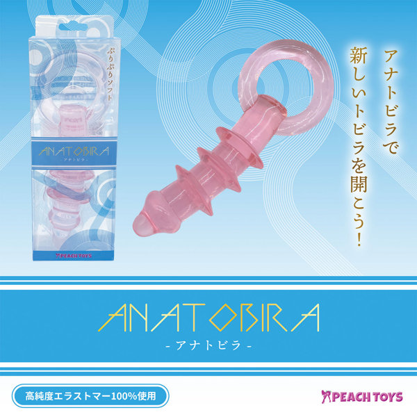 ANATOBIRA-アナトビラ-(KIY731) 画像1