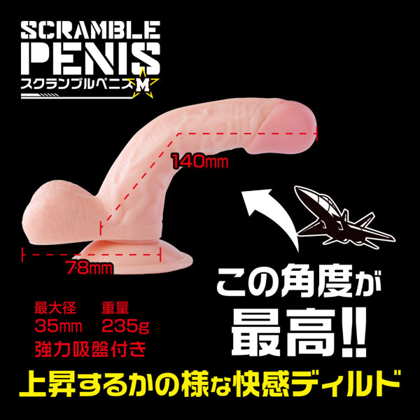 スクランブルペ〇ス Mサイズ(9210) 画像2