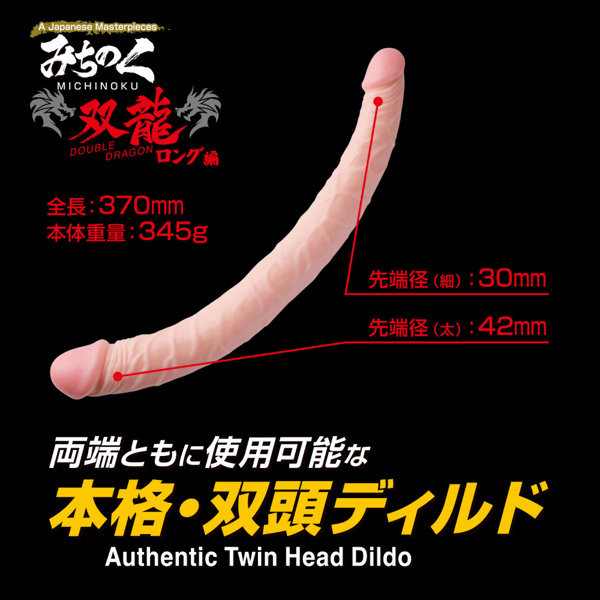 みちのく双龍 ロング編(9212) 画像2