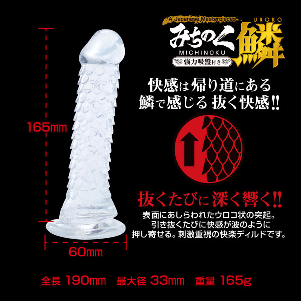 みちのくディルド 鱗(うろこ)(9214) 画像2