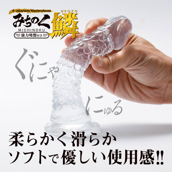 みちのくディルド 鱗(うろこ)(9214) 画像4