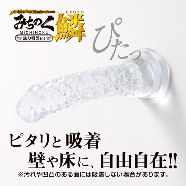 みちのくディルド 鱗(うろこ)(9214) 画像5