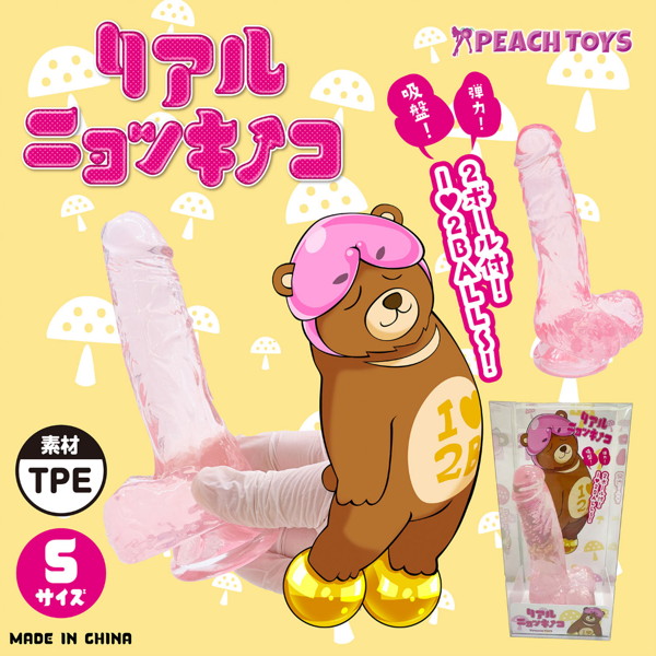 リアルニョッキノコS（KIY733） 画像1