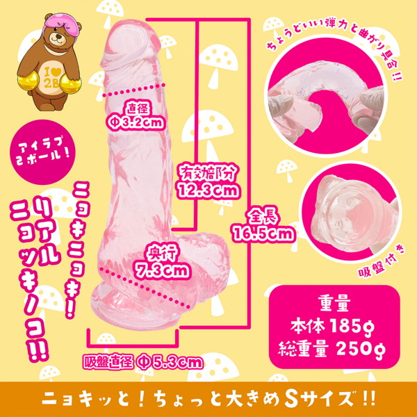 リアルニョッキノコS（KIY733） 画像2