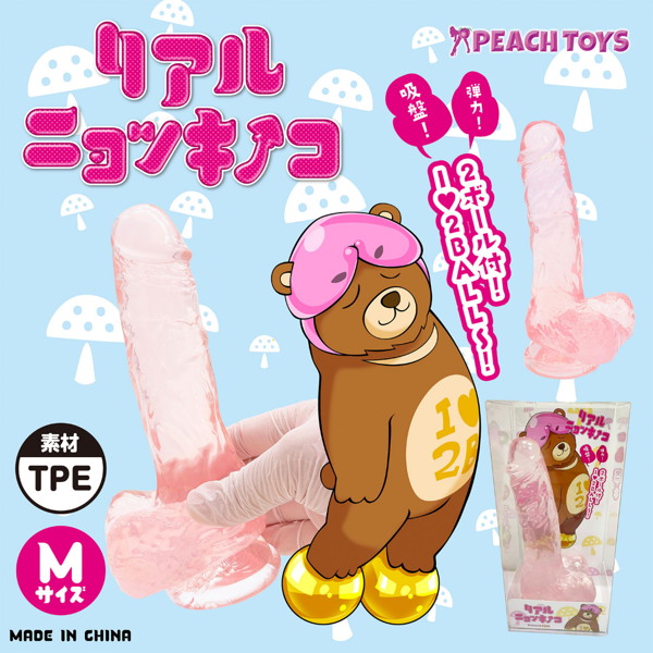 リアルニョッキノコM(KIY734) 画像1