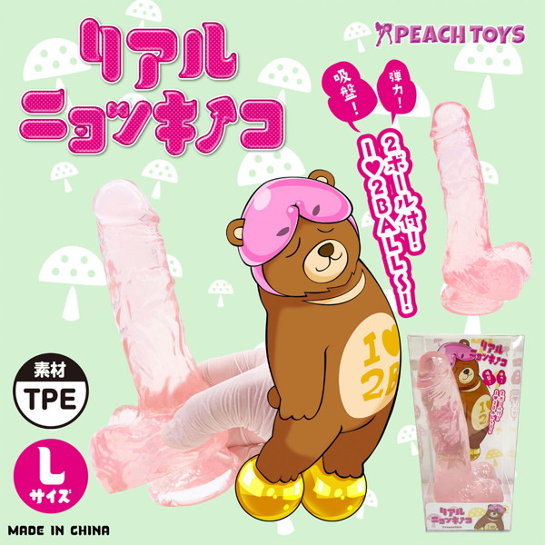 リアルニョッキノコL（KIY735） 画像1