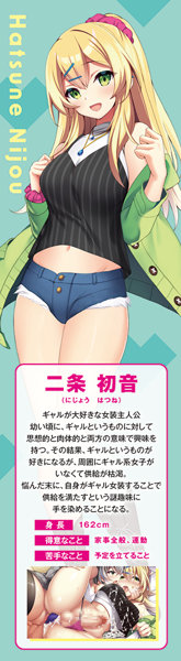 ギャルズフィクション エネオルガ 画像1