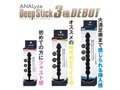 ANALyze Deep Stick S(15ML05018) 画像5