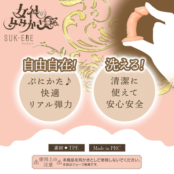 女神のみみかき アフロディーテベージュ 画像4