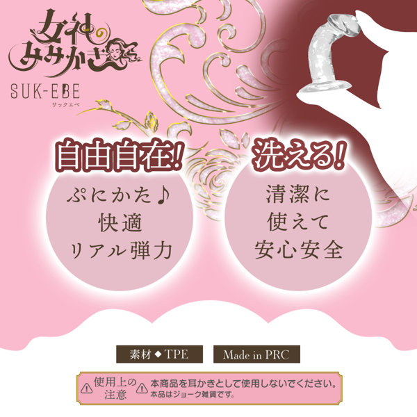 女神のみみかき アルテミスクリスタ 画像4