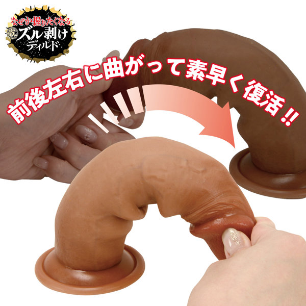 なぜか握りたくなる皮ズル剥けディルド タマ無 LL 画像5