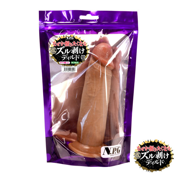 なぜか握りたくなる皮ズル剥けディルド タマ無 LL