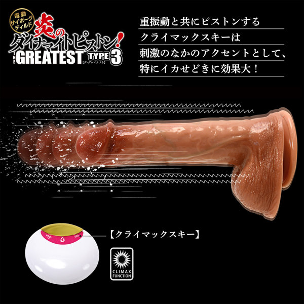 電動サイボーグディルド 炎のダイナマイトピストン TYPE3 ザ・グレイテスト 画像4