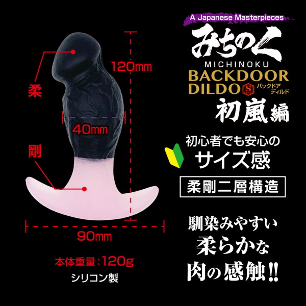 みちのくバックドアディルドS 初嵐編（9299） 画像2