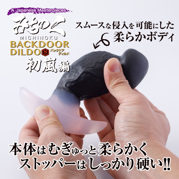 みちのくバックドアディルドS 初嵐編（9299） 画像4