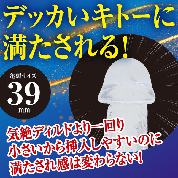 気絶ディルドEASY クリア（p-421） 画像1