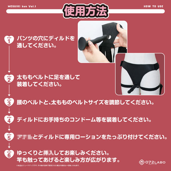 072LABO ルーインドオーガズム 次世代ペニバン メスイキくん1号 即プレSET 80mlア〇ルローション付き（MIU0570） 画像2