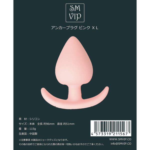 アンカープラグピンクXL（127P）