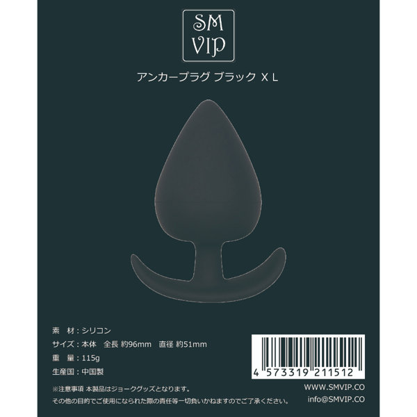 アンカープラグブラックXL(127B)