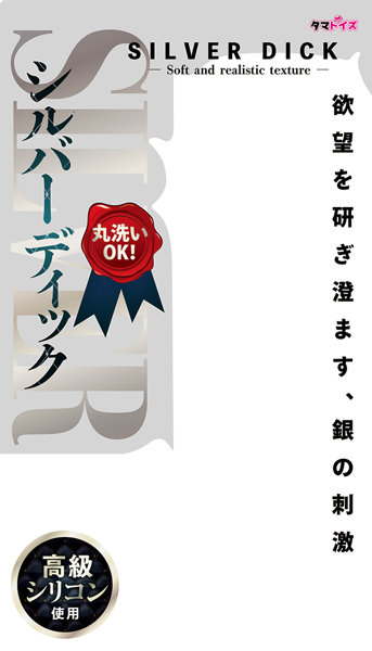 シルバーディック 画像2