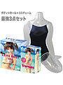 LOVE BODY aki 3点セット(スクール水着Ver)