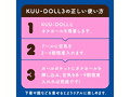 KUU-DOLL［くうドール］3-1