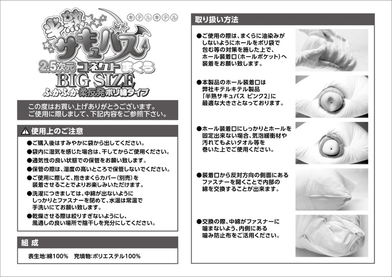 半熟サキュバス 2.5次元コネクトまくらBIGSIZE ふかふか高反発・ポリ綿タイプ 画像2