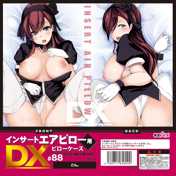インサートエアピローDX用ピローケース#88 ごん。<>
