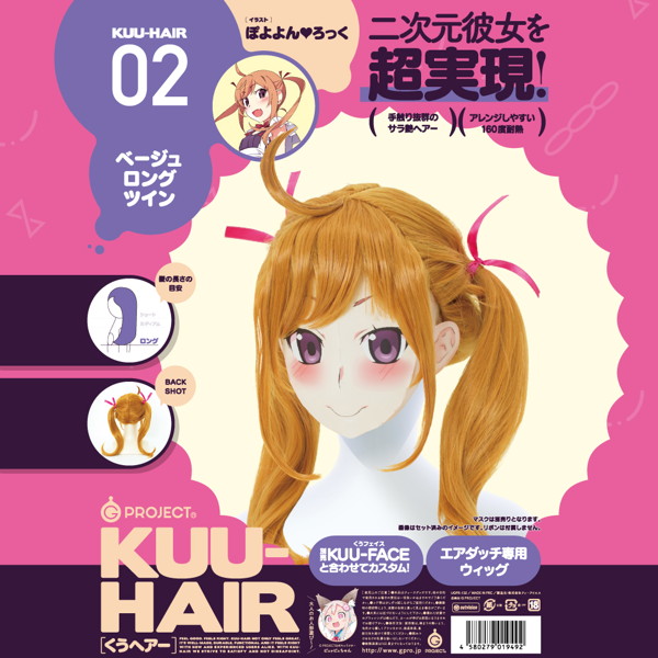 KUU-HAIR［くうヘアー］ 02. ベージュロングツイン ぽよよん_ろっく