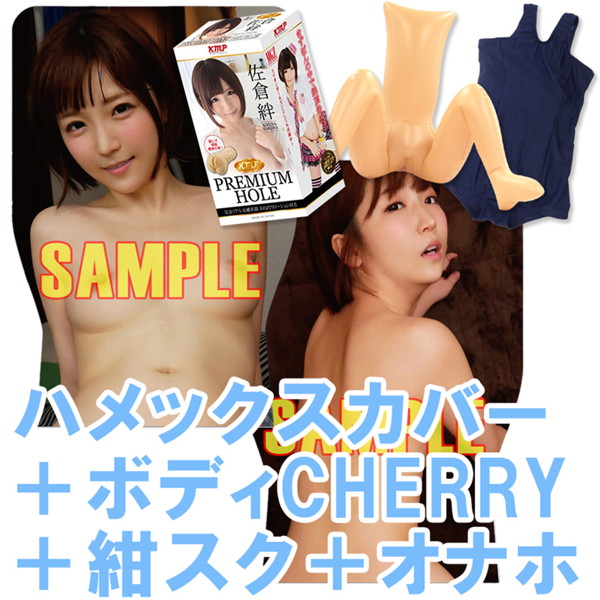 THX とらのあなハメックス 3D (ボディCHERRY+紺スク水)セット佐倉絆 画像2
