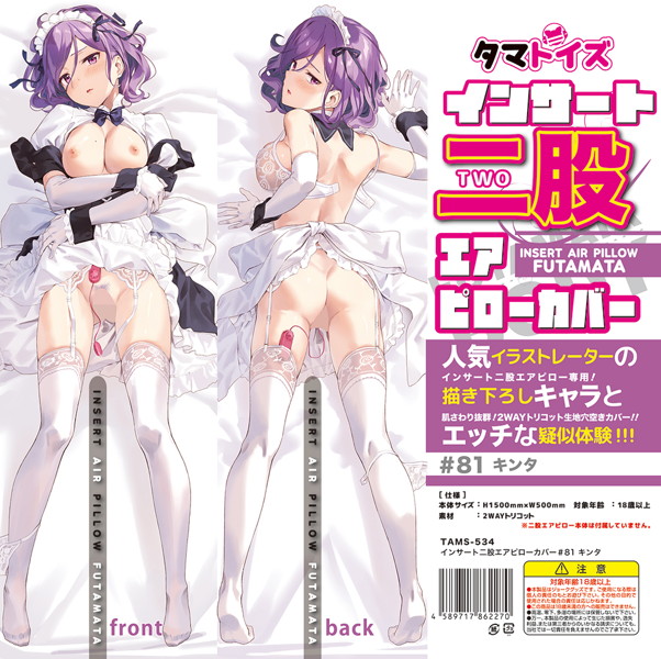 インサート二股エアピローカバー＃81 キンタ